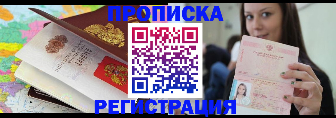 прописка ребенка в Саянске