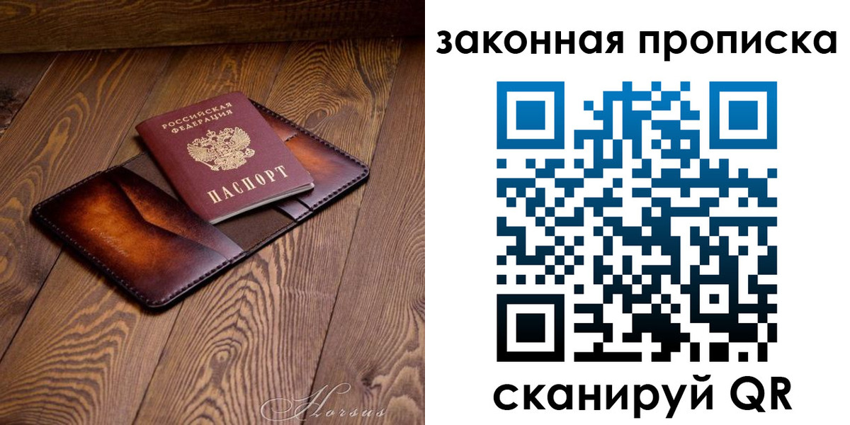 временная регистрация собственник в Саянске