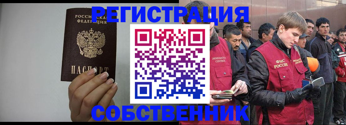 купить прописку в Саянске
