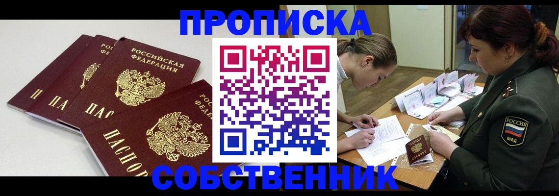 прописка гарантия в Саянске