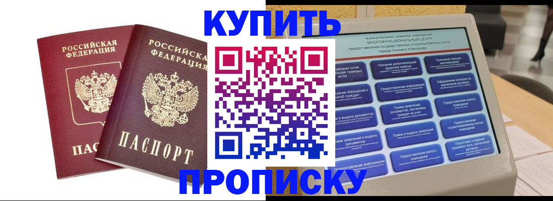 прописка от собственника в Саянске
